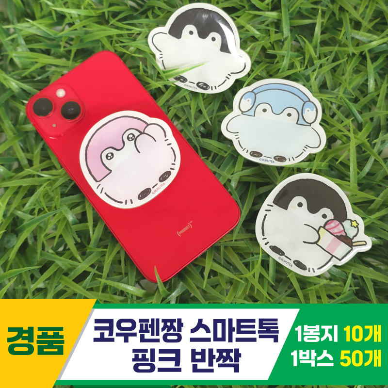 [SP]7cm 코우펜짱 스마트톡 핑크 반짝<10>