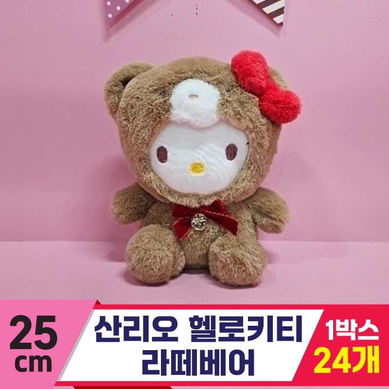 [HK]25cm 산리오 헬로키티 라떼베어<24>