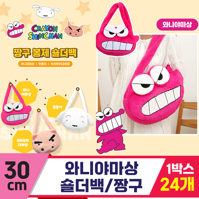 [NT]30cm 와니야마상 숄더백/짱구는 못말려