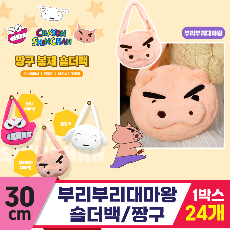 [NT]30cm 부리부리 숄더백/짱구는 못말려