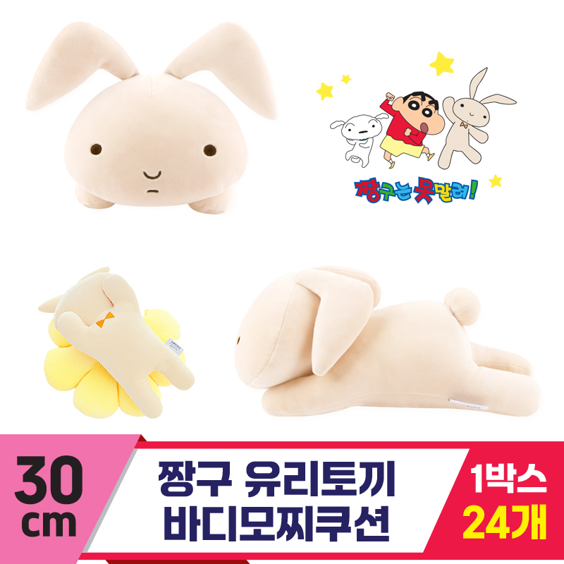 [NT]30cm 짱구 유리토끼 바디모찌쿠션