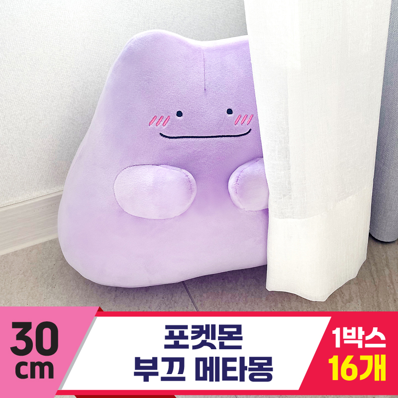 [NT]30cm 포켓몬 부끄 메타몽