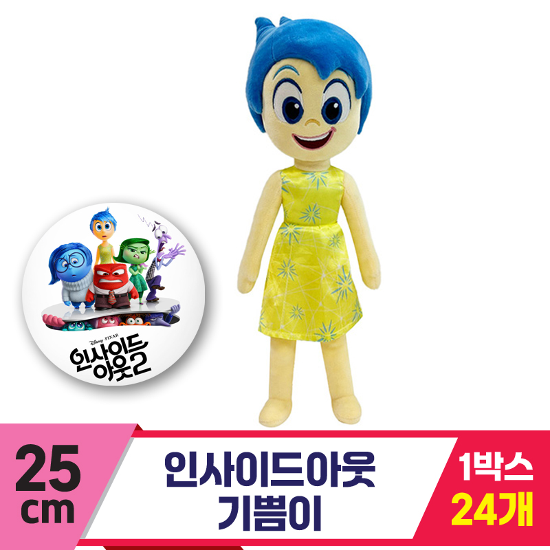 [CNH]25cm 기쁨이/인사이드아웃