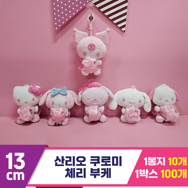 [HK]13cm 산리오 쿠로미 체리부케<10>