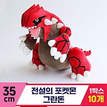 [3RD]35cm 전설의 포켓몬 그란돈<10>