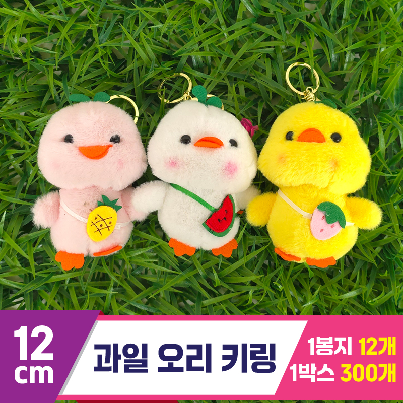 [GG]12cm 과일 오리 3종<12>