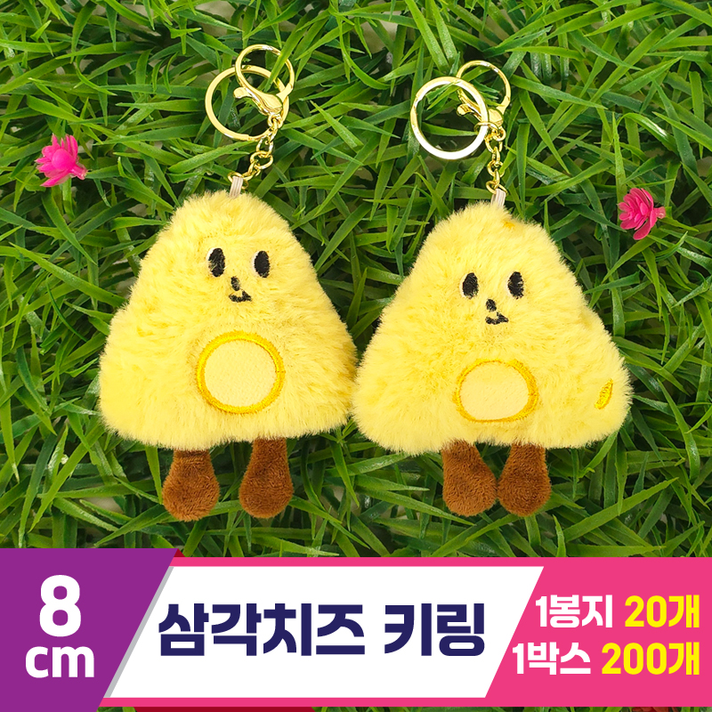 [GG]8cm 삼각 치즈 키링<20>