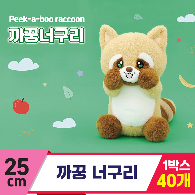 [GO]25cm 까꿍 너구리