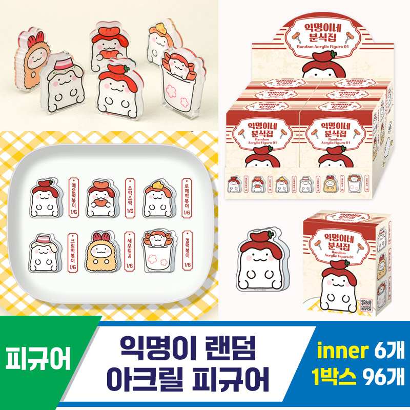 [IC]익명이 랜덤 아크릴 피규어<6>