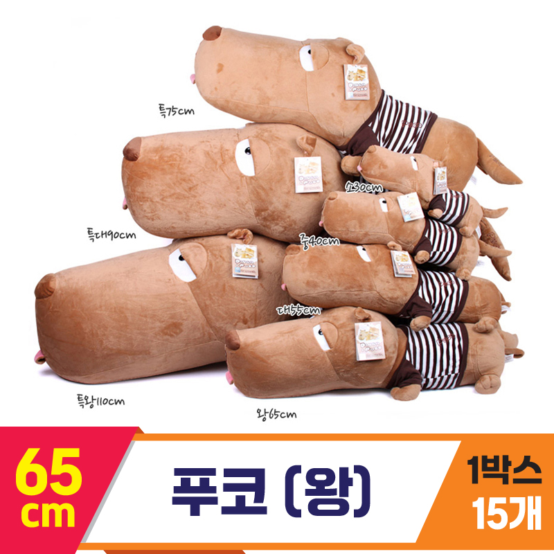 [YJ]65cm 푸코(왕)