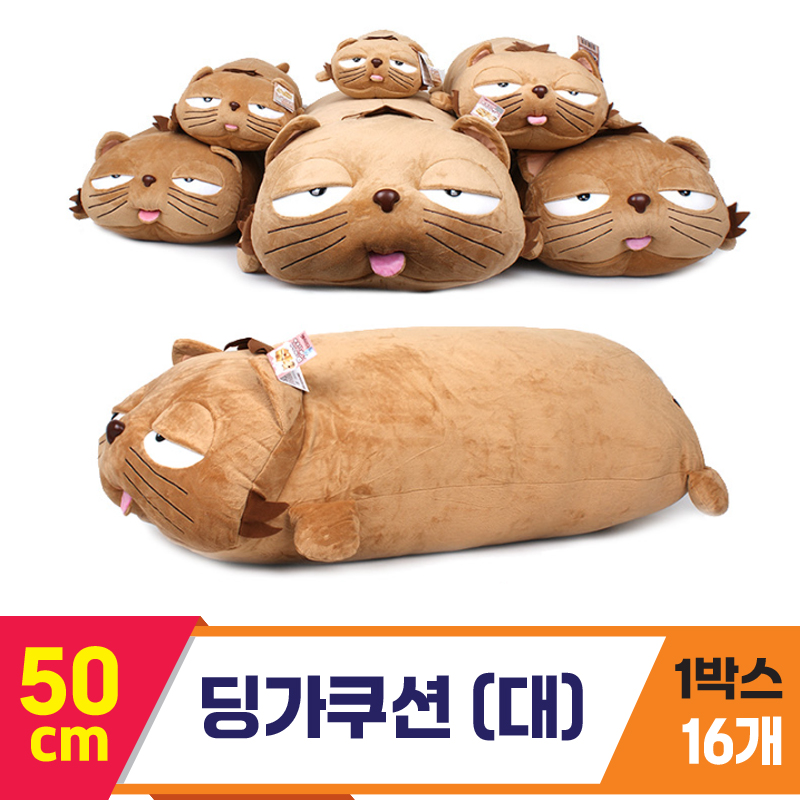 [YJ]50cm 딩가쿠션(대)