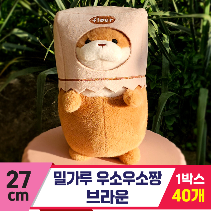 [GL]27cm 밀가루 우소우소짱 브라운