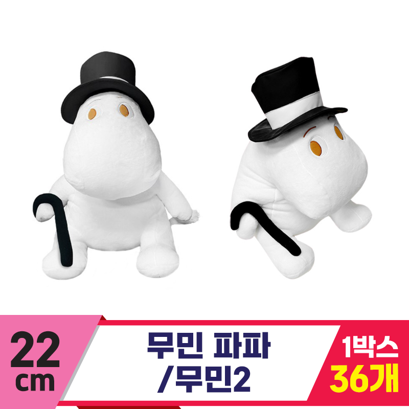 [DC]22cm 무민 파파/무민2<36>