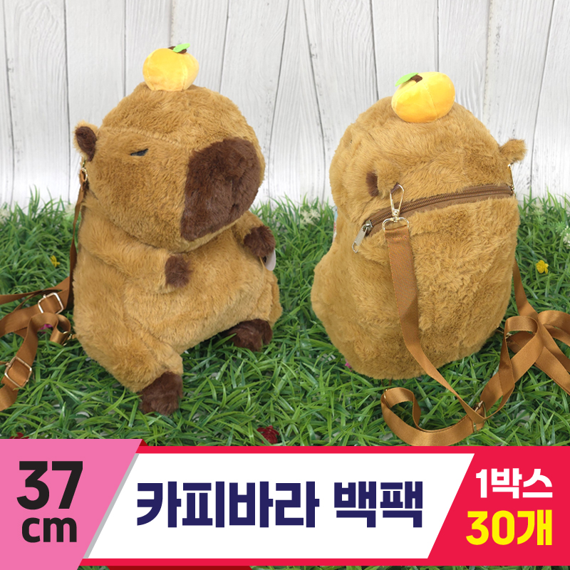 [GG]37cm 카피바라 백팩