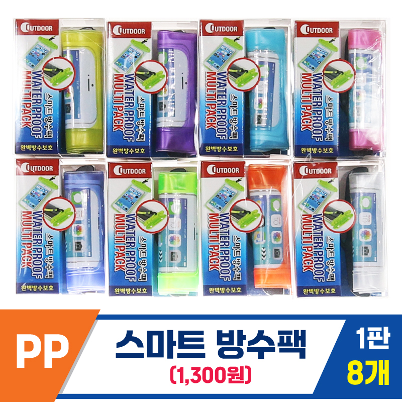 [DW]PP 스마트 방수팩<8>