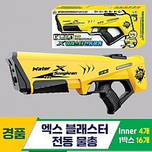 [TS]엑스 블래스터 전동 물총<4>