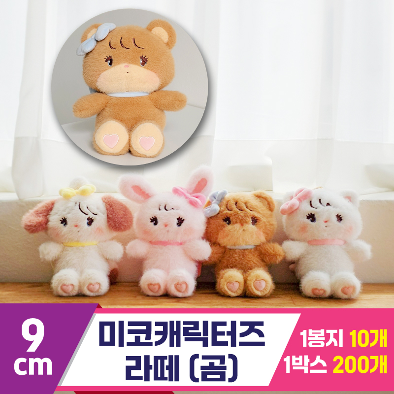 [GL]9cm 미코캐릭터즈 라떼(곰)<10>