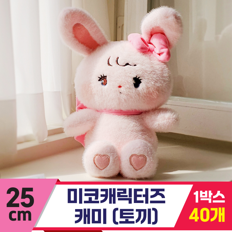 [GL]25cm 미코캐릭터즈 캐미(토끼)<40>