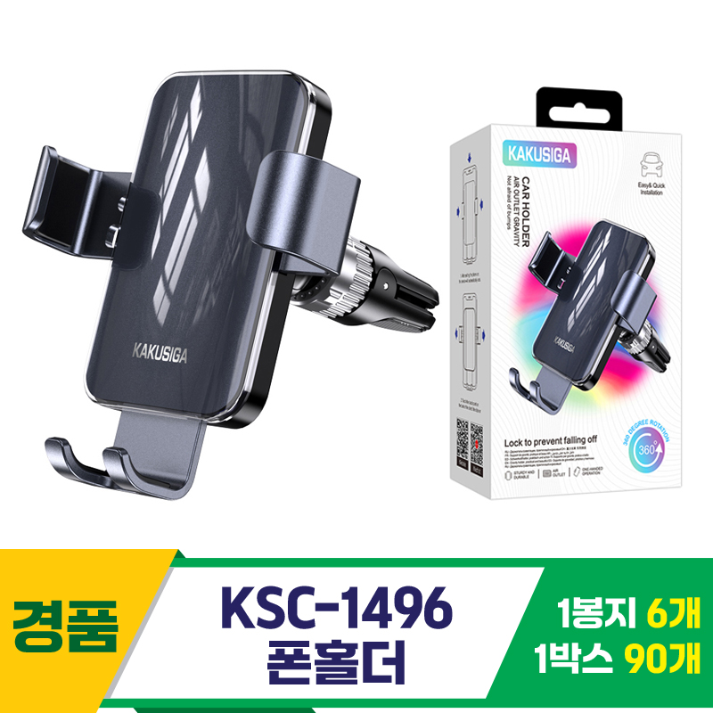 [GG]KSC-1496 차량용 폰홀더