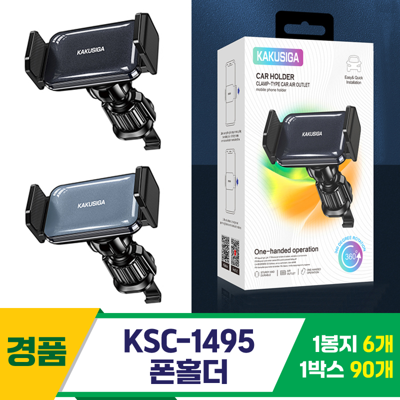 [GG]KSC-1495 차량용 폰홀더