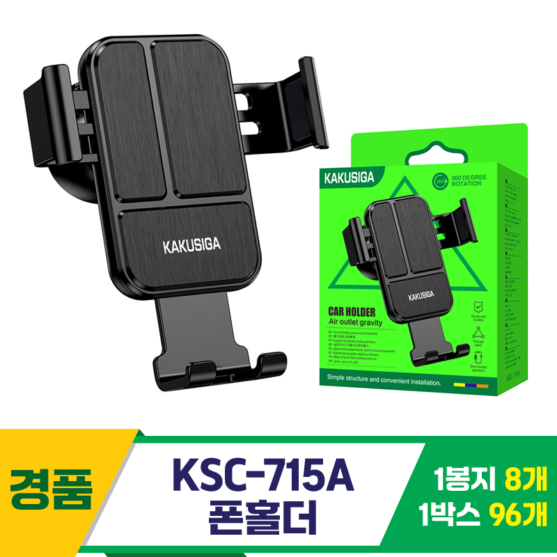 [GG]KSC-715A 차량용 폰홀더