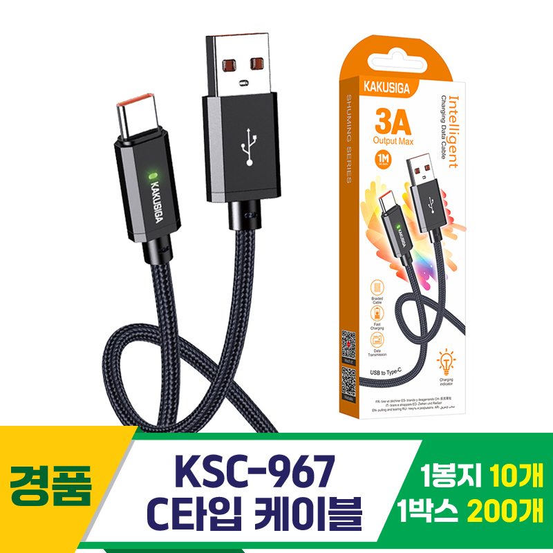 [GG]KSC-967 C타입 케이블