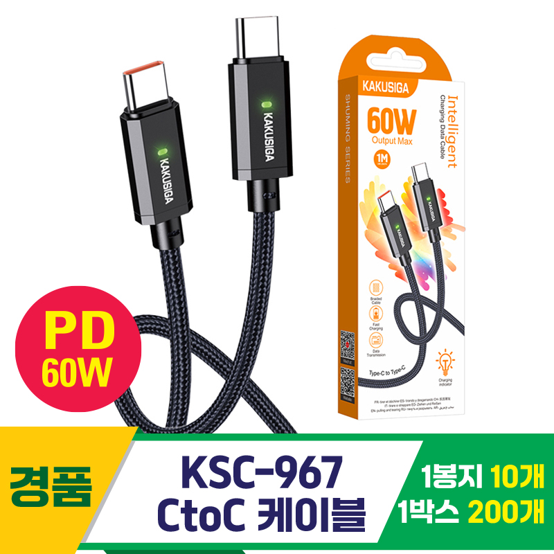 [GG]KSC-967 CtoC 케이블 60W