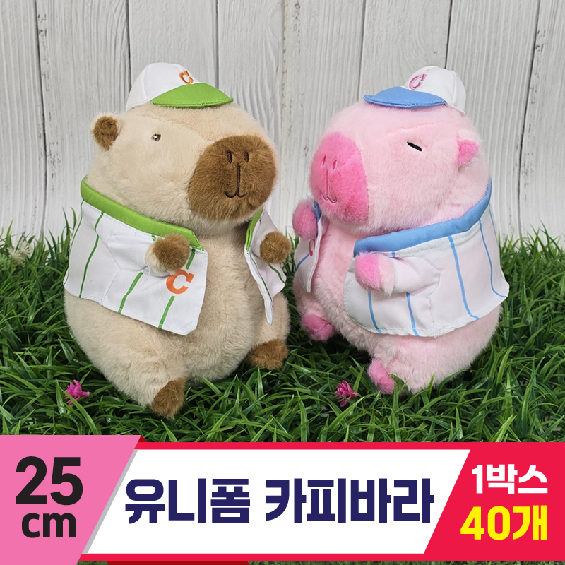 [GG]25cm 유니폼 카피바라 2종<40>