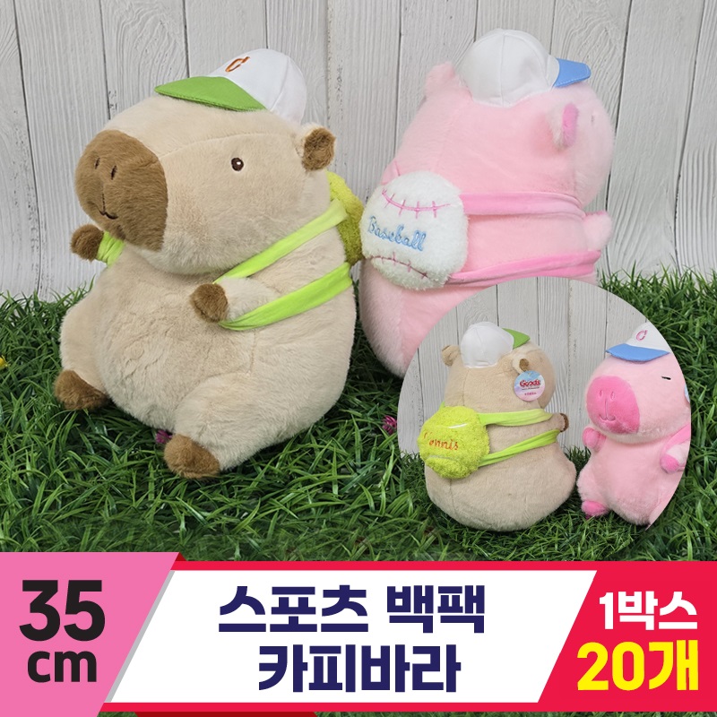 [GG]35cm 스포츠 백팩 카피바라 2종<20>~