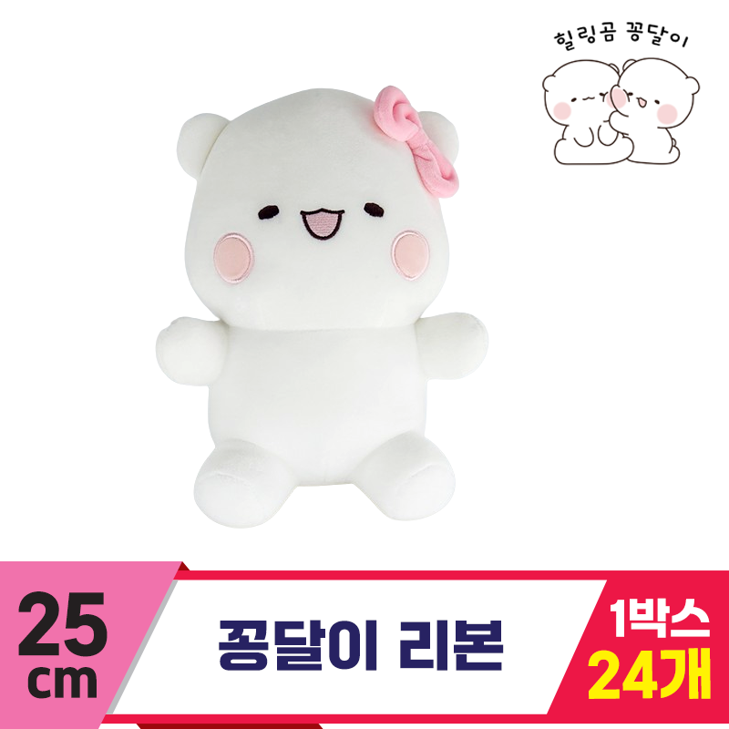 [HW]25cm 꽁달이 리본 여친<24>