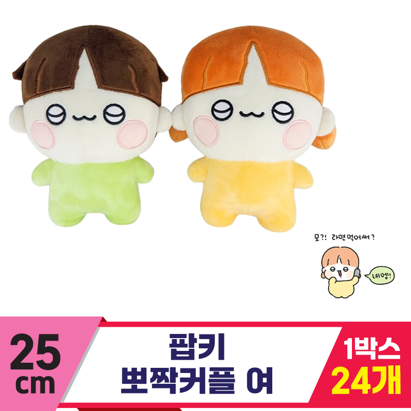 [HW]25cm 팝키 뽀짝커플 여<24>