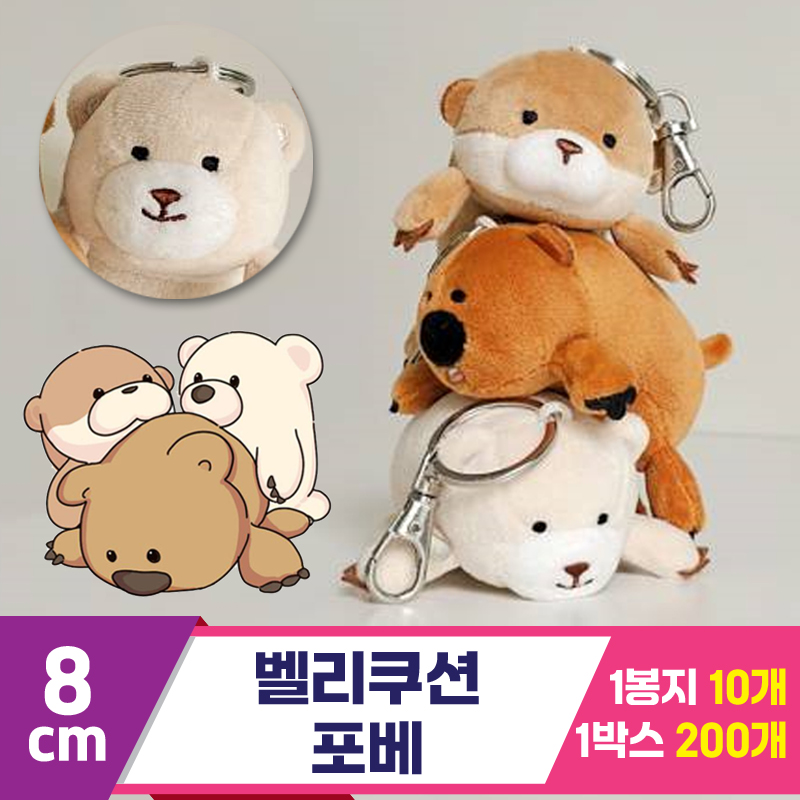 [GL]8cm 벨리쿠션 포베