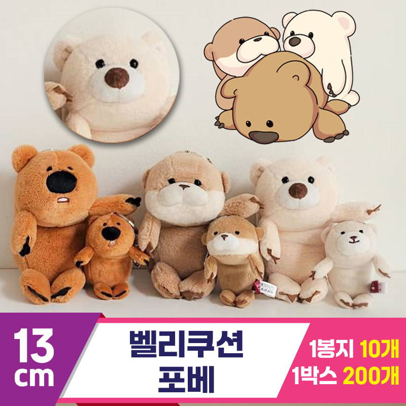 [GL]13cm 벨리쿠션 포베