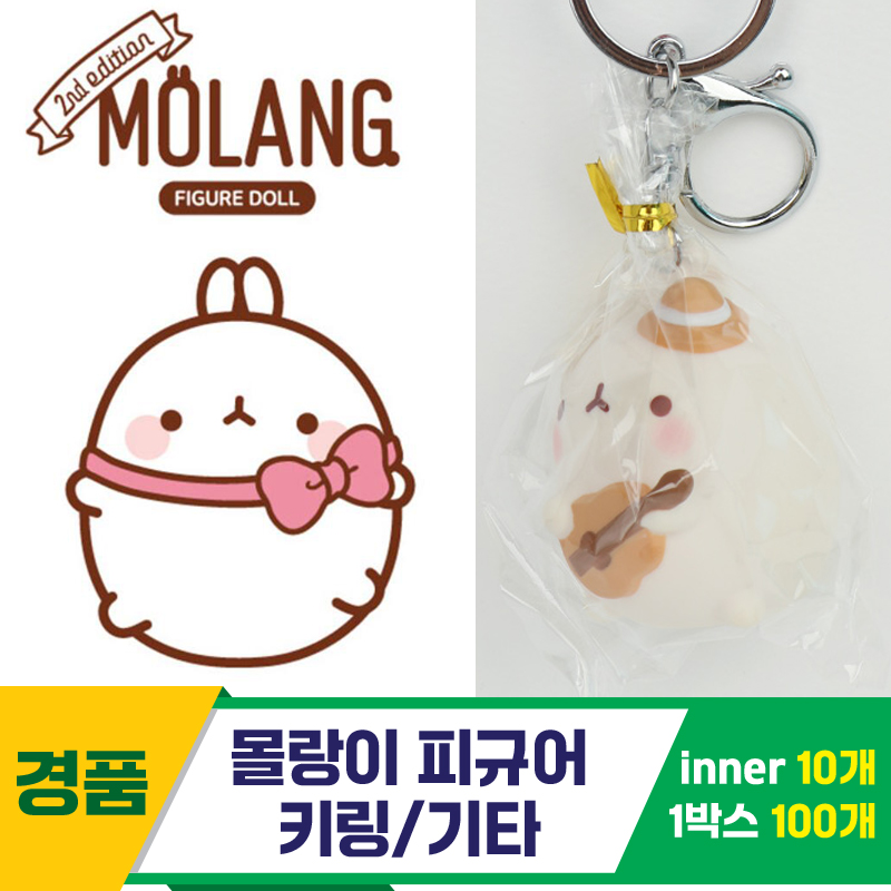 [IC]몰랑이 피규어 키링/기타