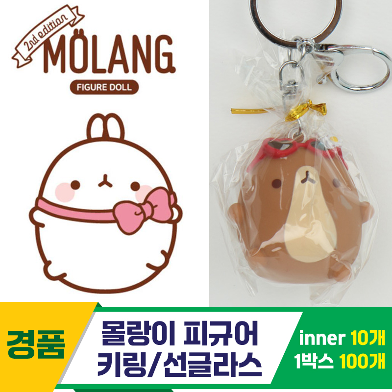 [IC]몰랑이 피규어 키링/선글라스