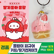 [IC]몰랑이 피규어 키링/딸기컵케이크