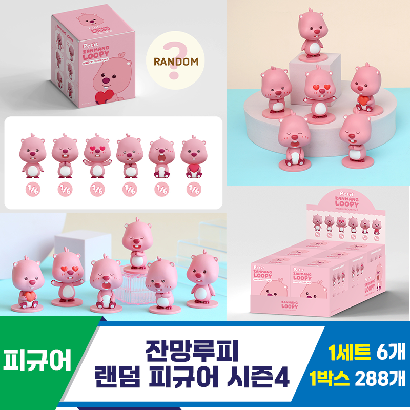 [IC]잔망루피 랜덤 피규어 시즌4