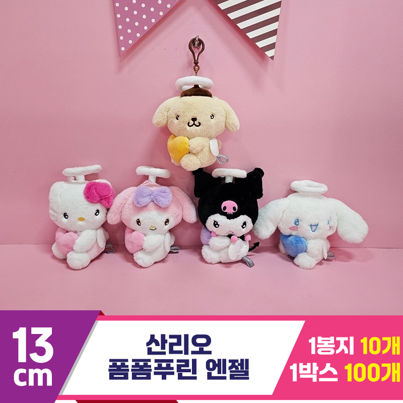 [HK]13cm 산리오 폼폼푸린 엔젤<10>