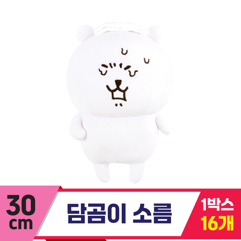 [NT]30cm 담곰이 포즈 소름<16>