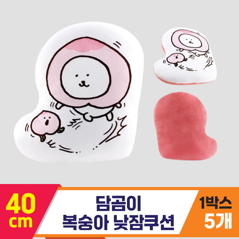 [NT]40cm 담곰이 복숭아 낮잠쿠션