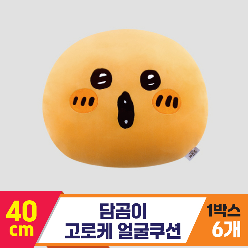 [NT]40cm 담곰이 고로케 얼굴쿠션 <6>