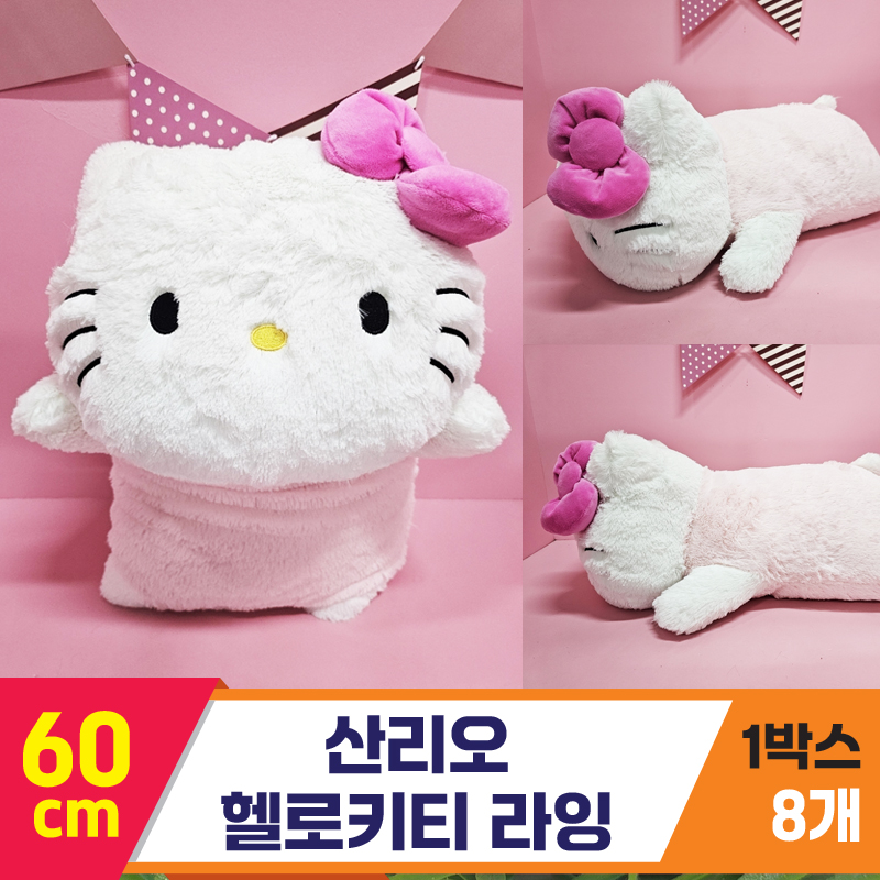 [HK]60cm 산리오 헬로키티 라잉<8>