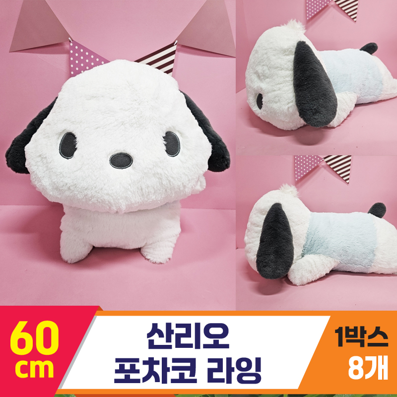 [HK]60cm 산리오 포차코 라잉<8>