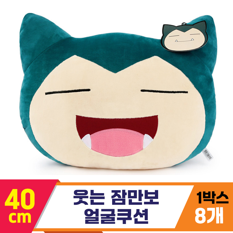 [NT]40cm 포켓몬 웃는 잠만보 얼굴쿠션<8>