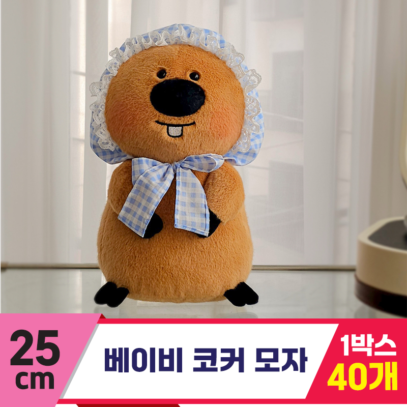 [GL]25cm 베이비 코커 모자 <40>