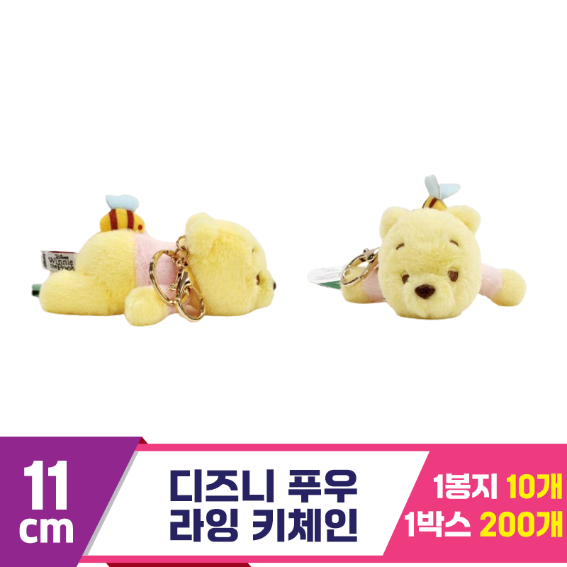 [CNH]11cm 푸우 라잉 키체인