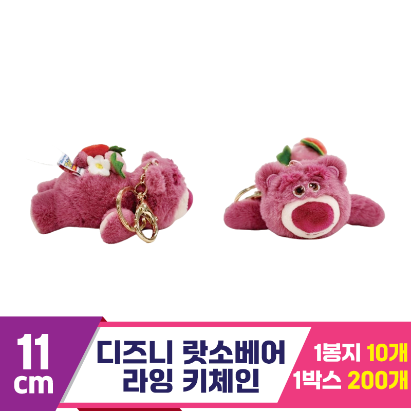 [CNH]11cm 랏소베어 라잉 키체인