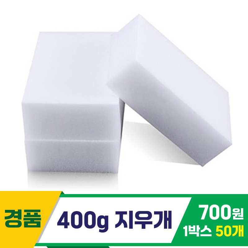 400g 지우개