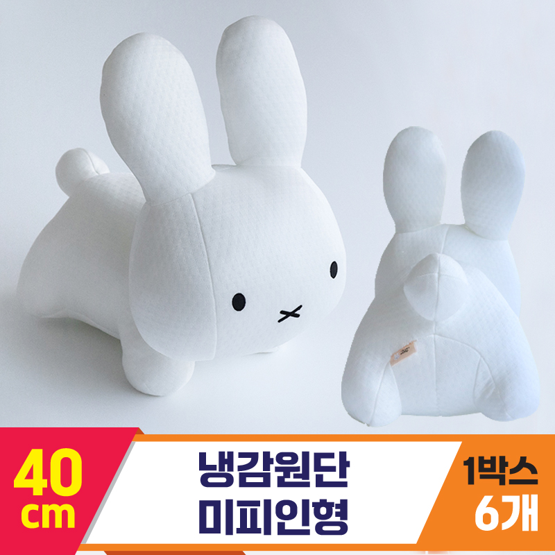 [3RD]40cm 냉감원단 미피인형<6>