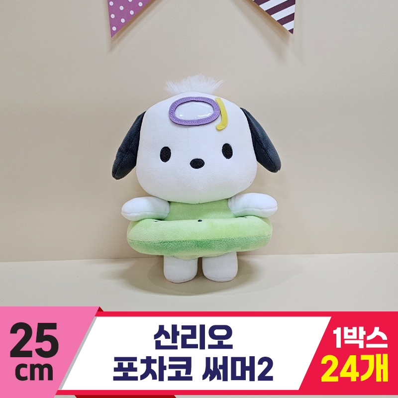 [HK]25cm 산리오 포차코 써머2<24>